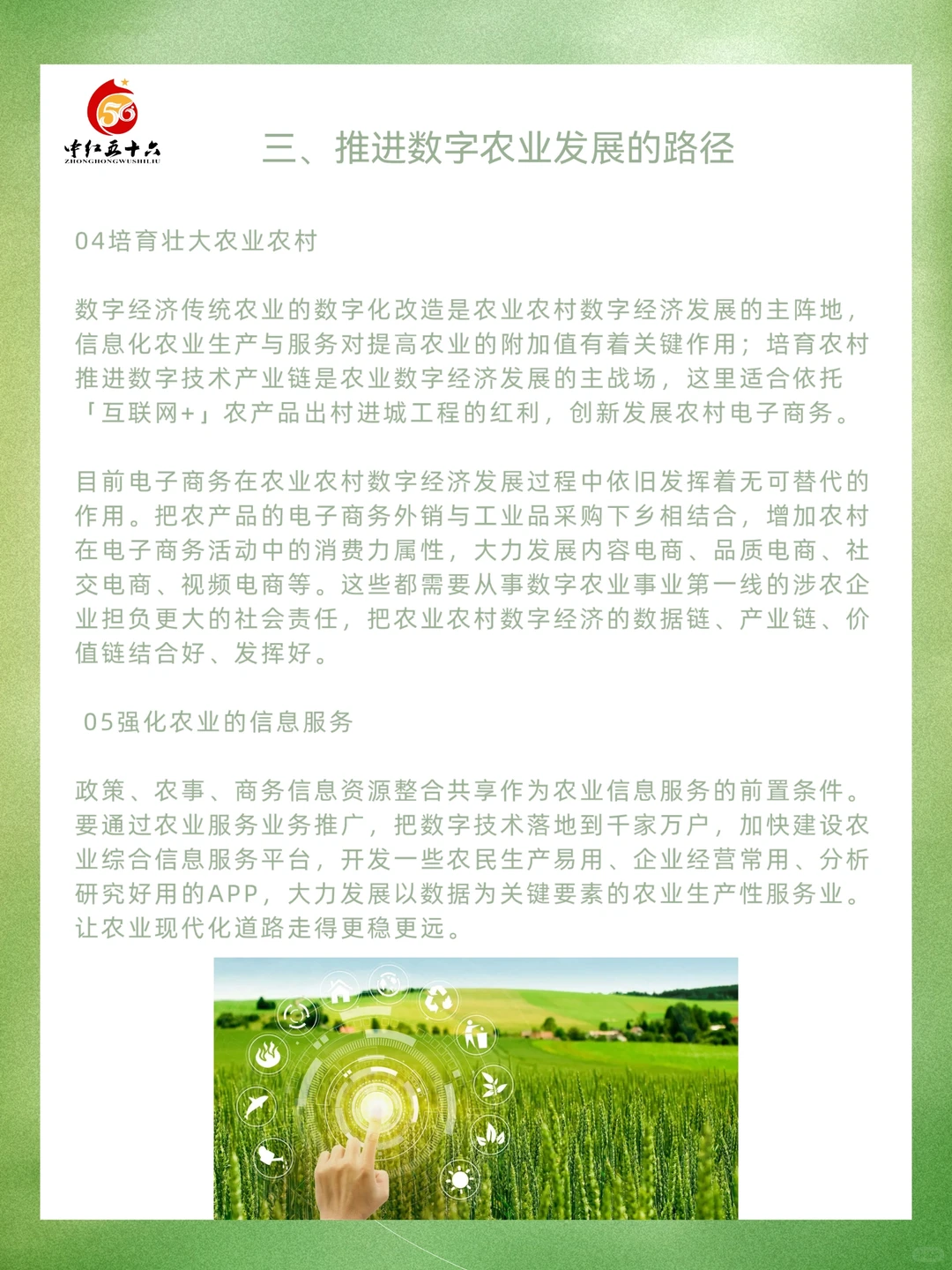 农业现代化数字转型