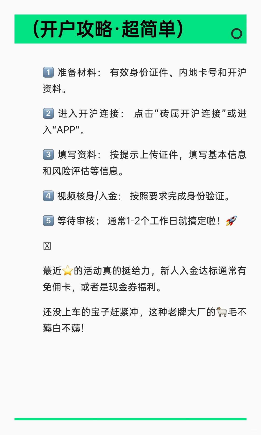 小白必看：⭐券商开沪，10分钟搞定！
