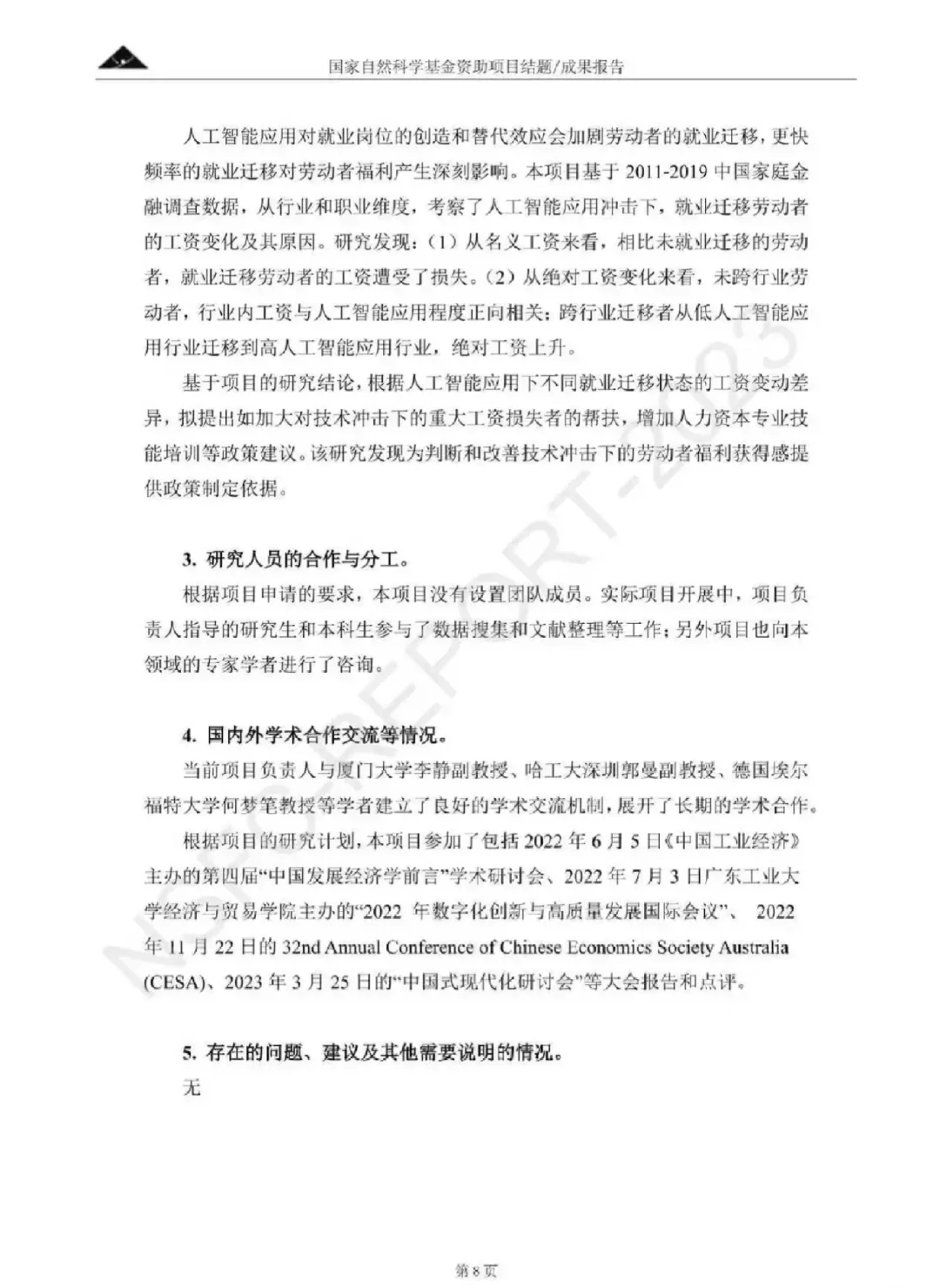 国自然科学基金结题报告