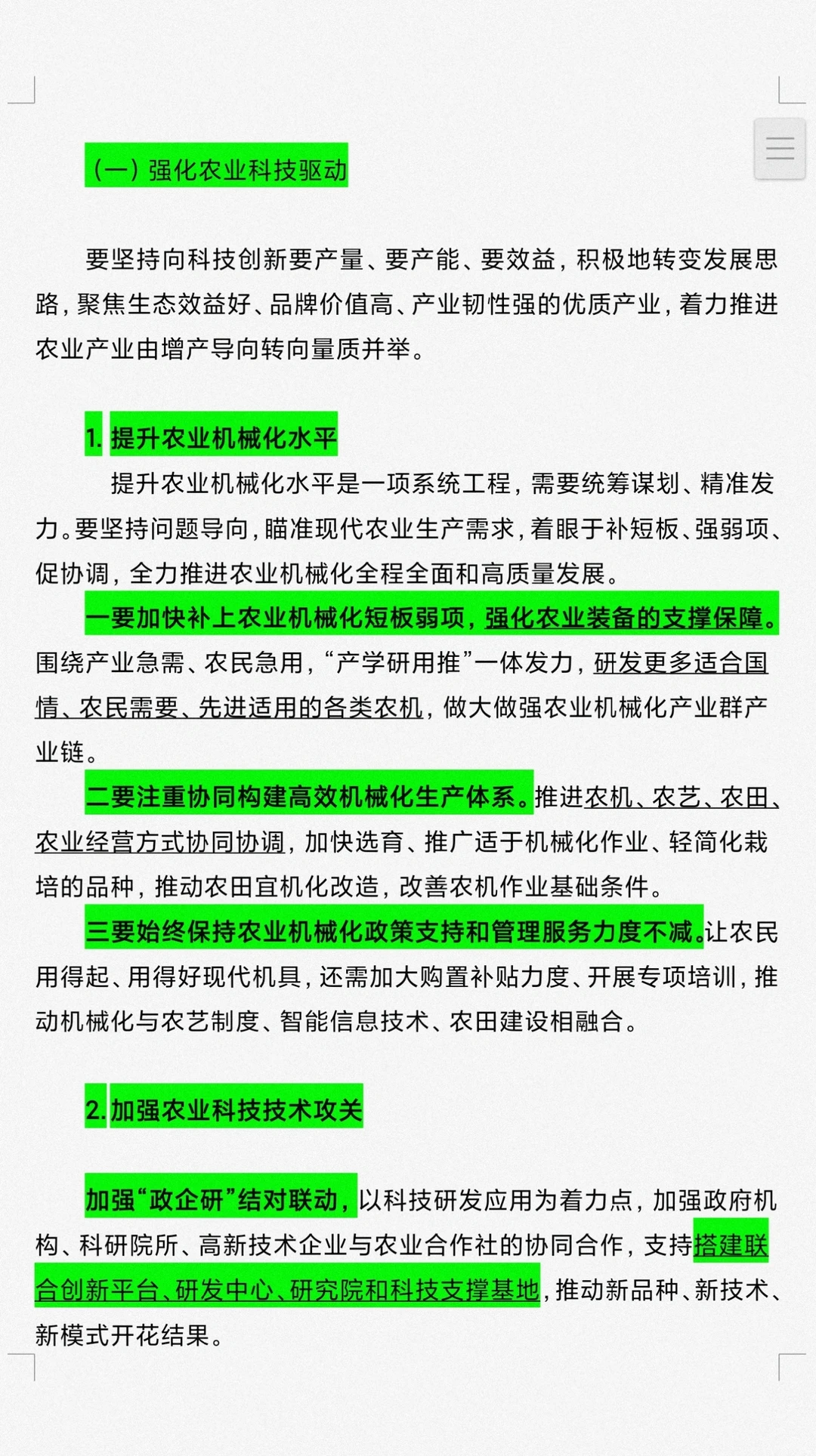 经济篇-现代化产业体系(现代农业)