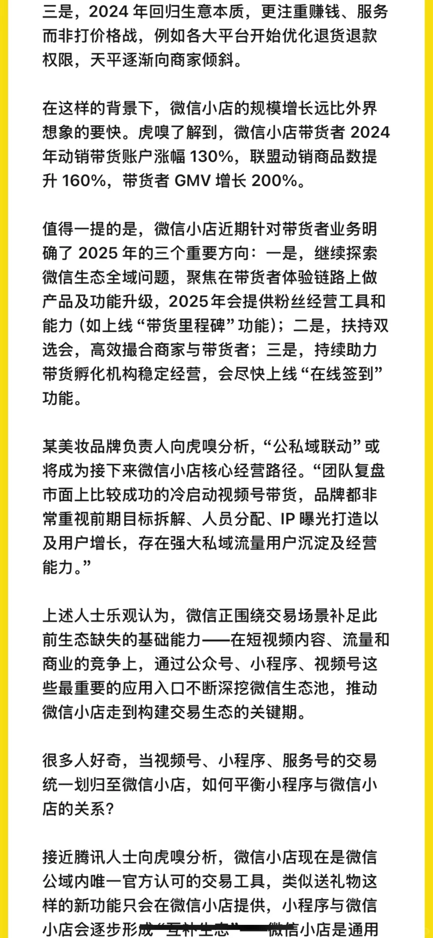 微信终究要跑赢抖音了～
