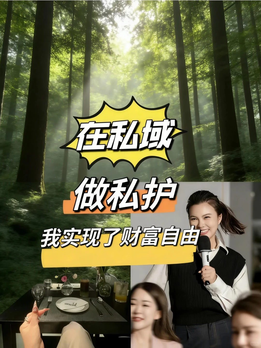 在私域做私护,未来5年风口!