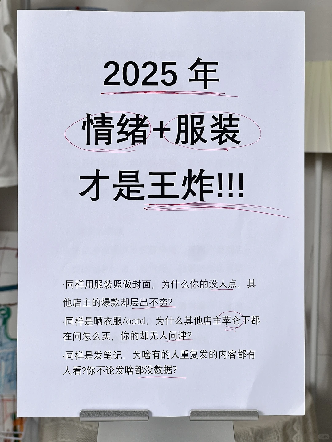 2025年下一个风口就是情绪+服装❗