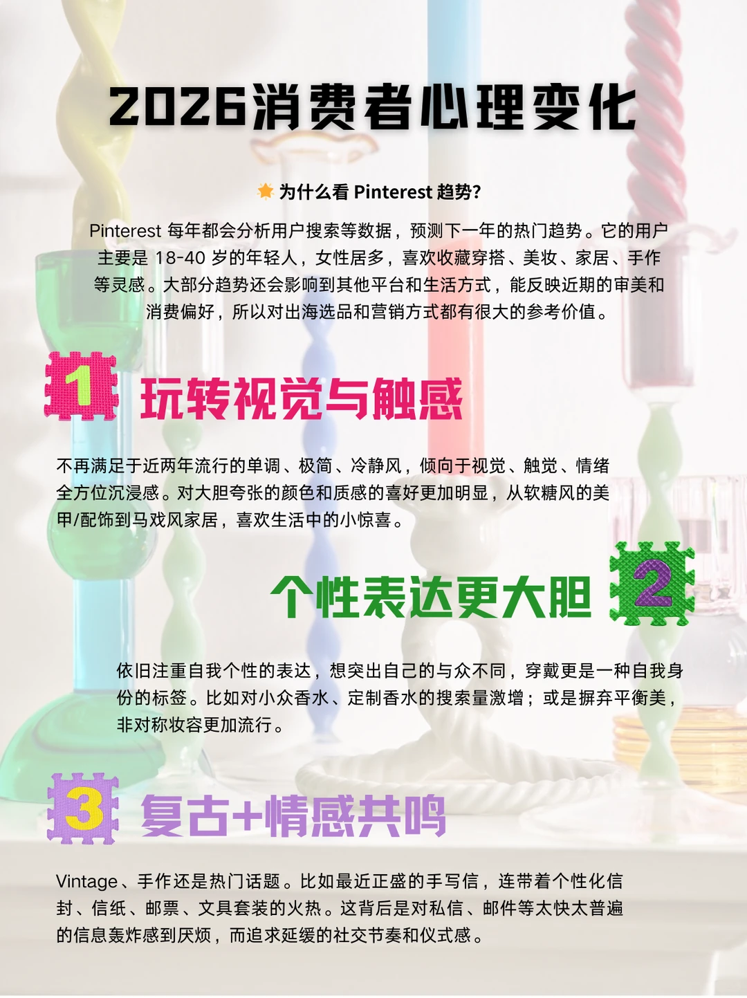 Pinterest2026趋势预测在暗示哪些消费变化