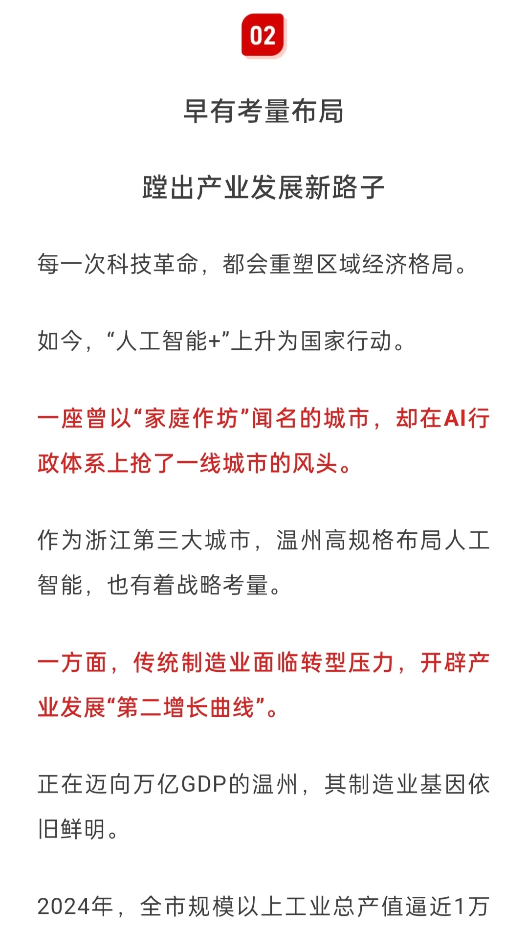 全国首设“人工智能局”,打通堵点!