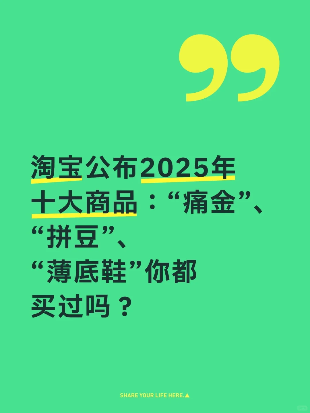 刚刚，淘宝公布2025年十大年度商品