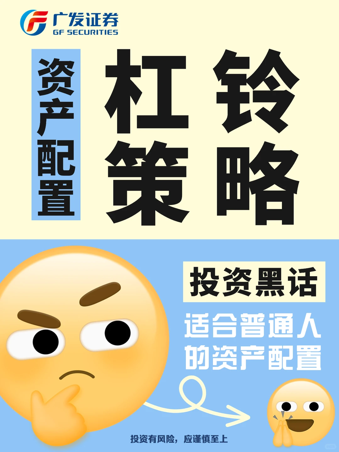 适合普通人的资产配置——杠铃策略