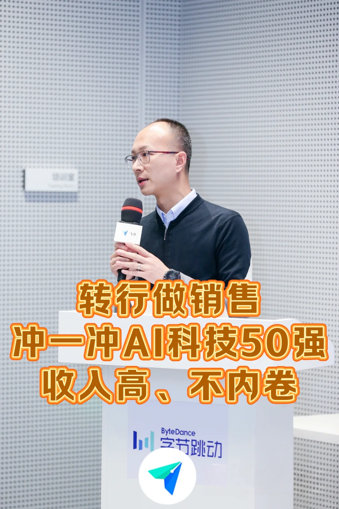 转行做销售,冲一冲AI科技50强tob销售岗位
