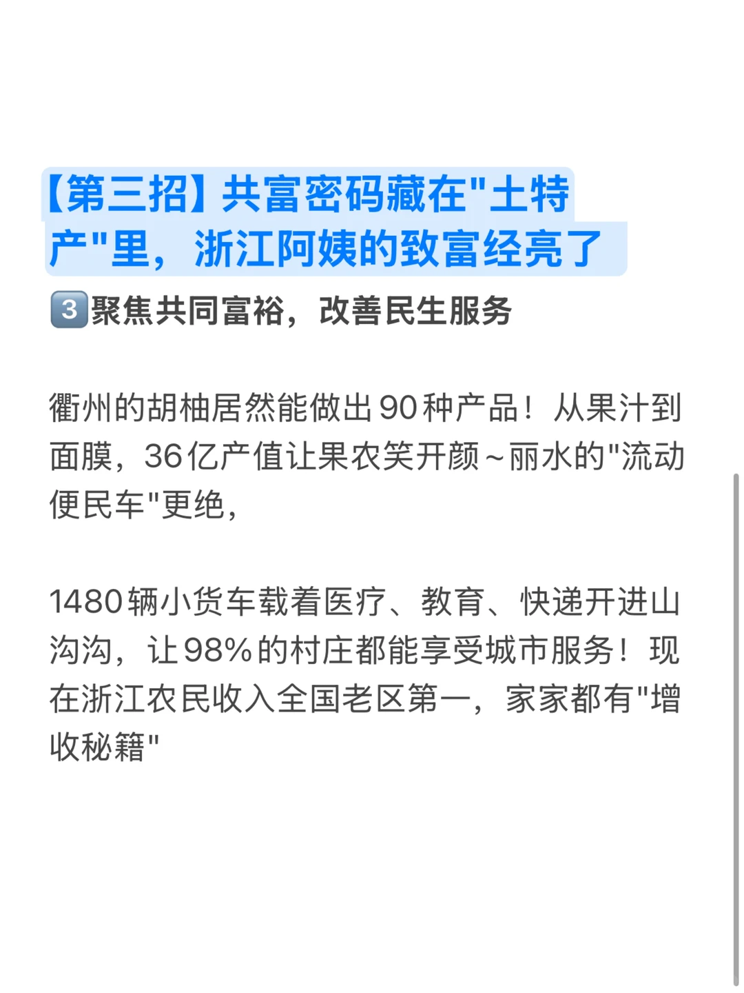 农学复试救命时政3:乡村振兴高质量发展