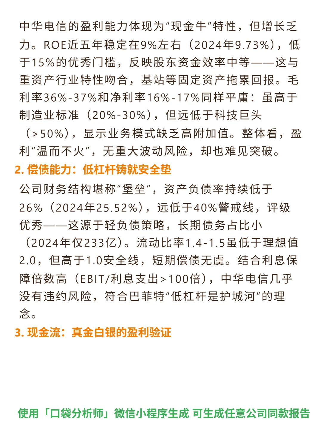中华电信 4000 字深度研报