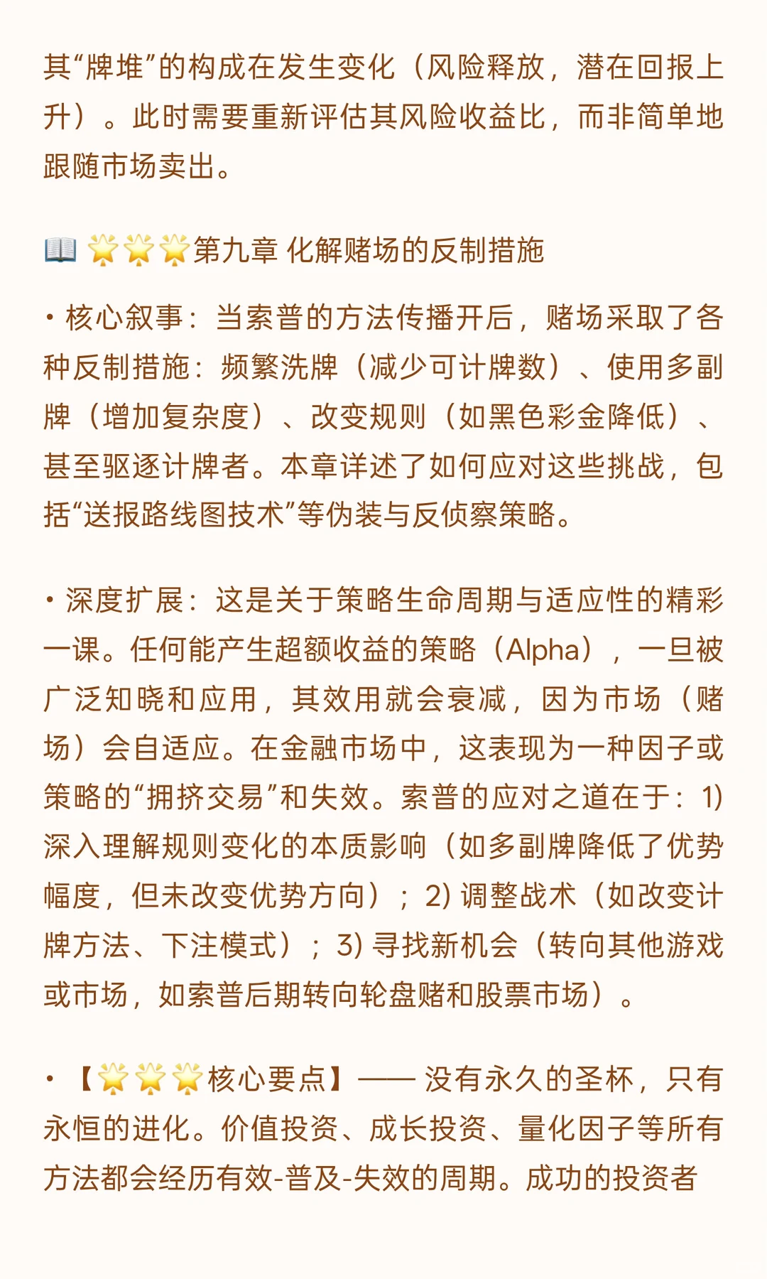 ? 《击败庄家：21点的有利策略》投资者视