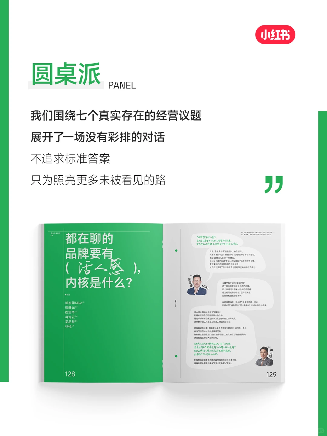 必看!小红书商业年度特刊发布!