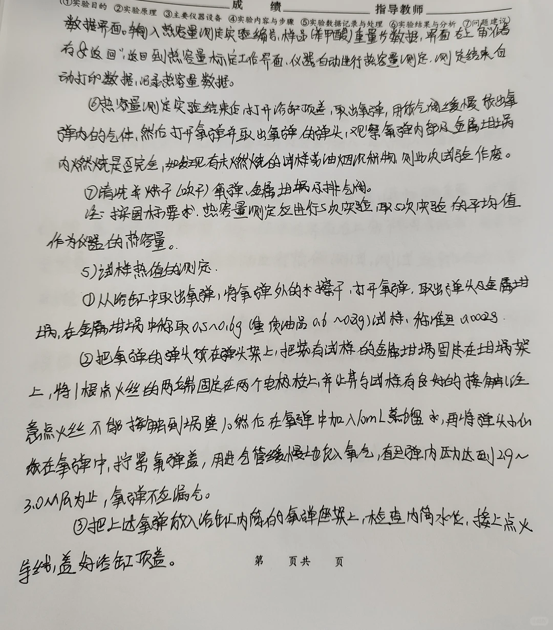 石油产品热值测定