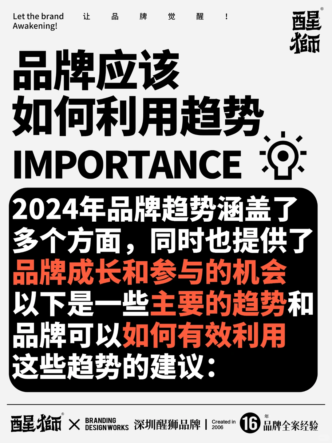 醒狮干货丨2024品牌营销8大趋势!