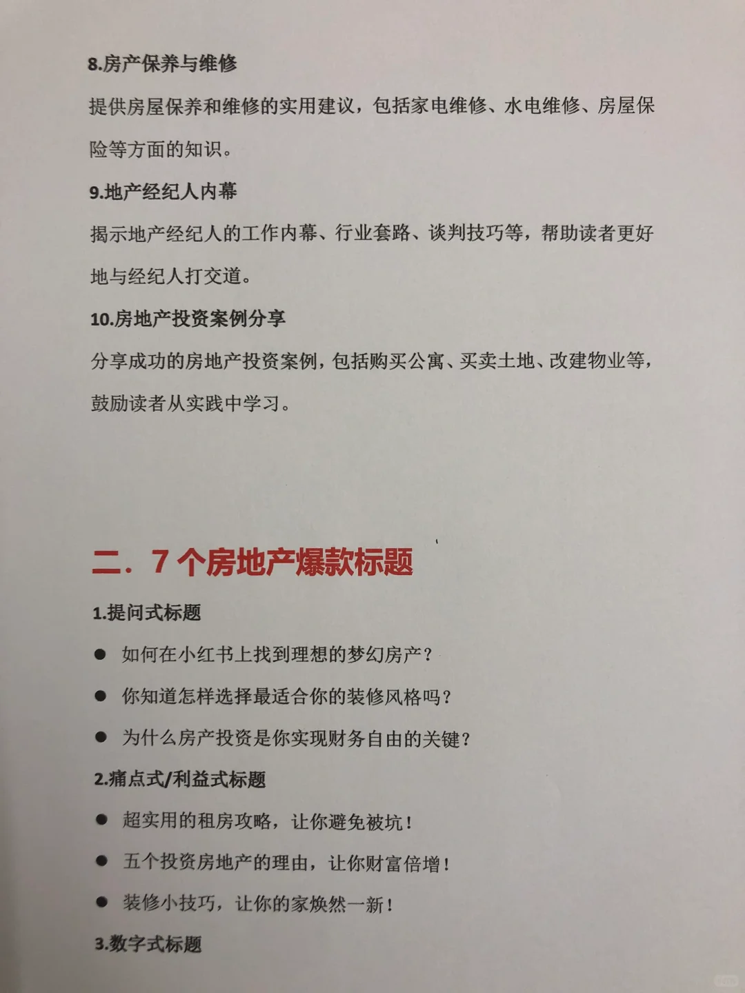 房地产行业??个爆款选题