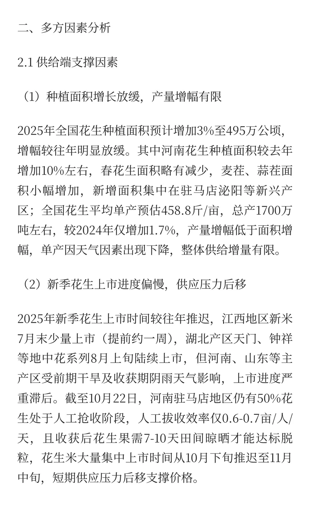 花生期货短期多空分析报告