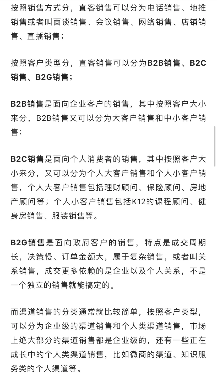 销售有哪些类型?toc、tog、tob销售分析大全