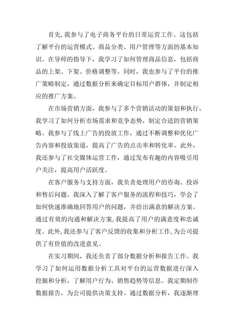 电子商务还没写实习报告的宝子有救了