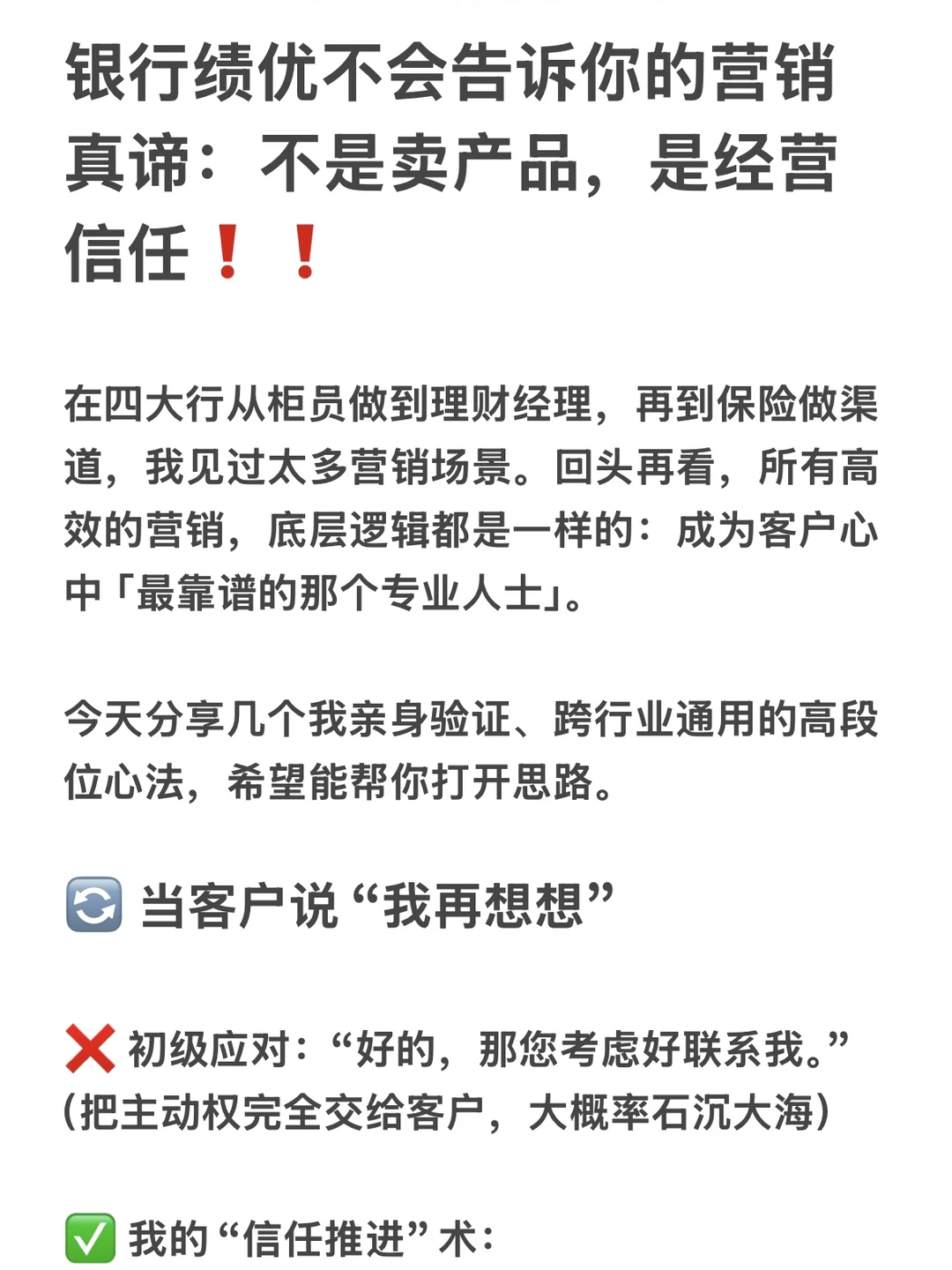 银行绩优不会告诉你的营销真谛❗️
