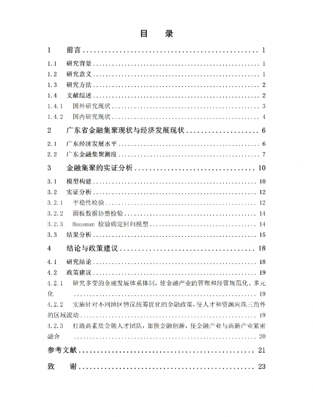 经济学（实证分析）不会写的宝子死磕这篇