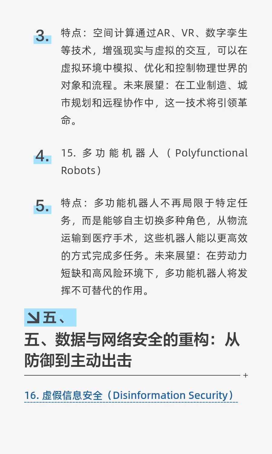 2025年全球科技发展20大重要趋势