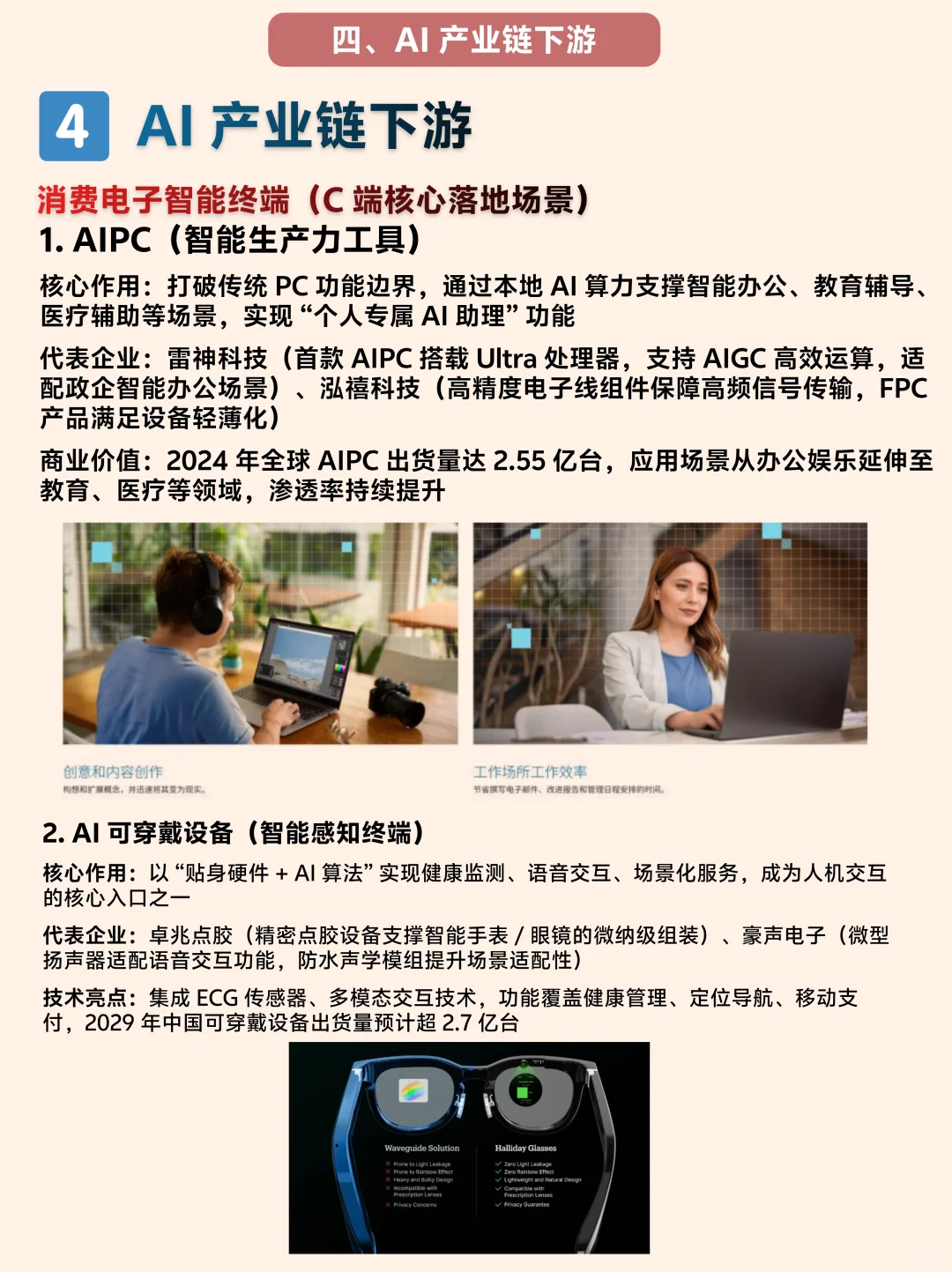 一文看懂AI产业链