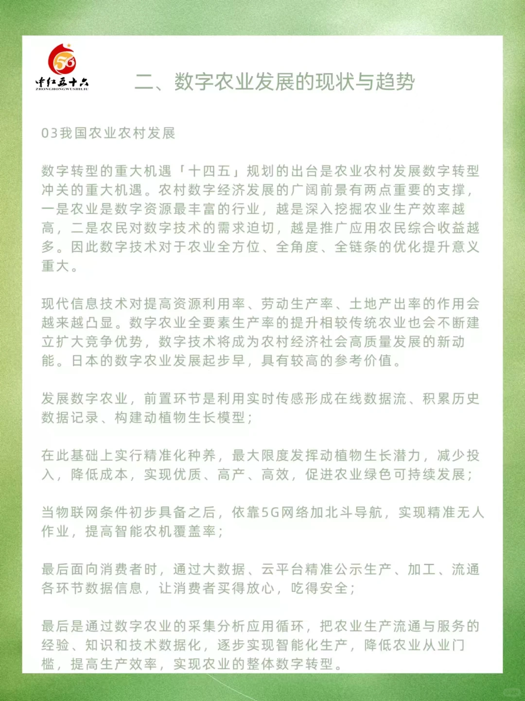 农业现代化数字转型