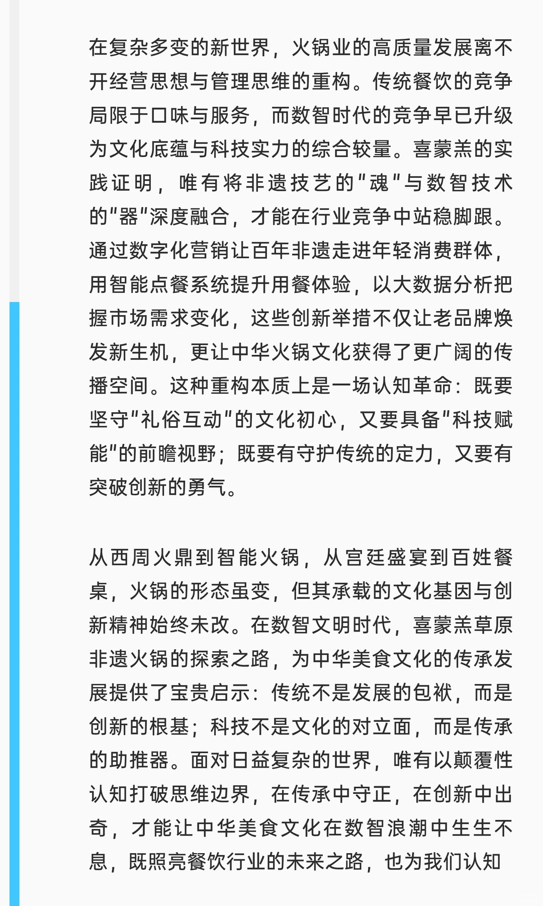 沸火承古 数智开新——非遗火锅的文明传承