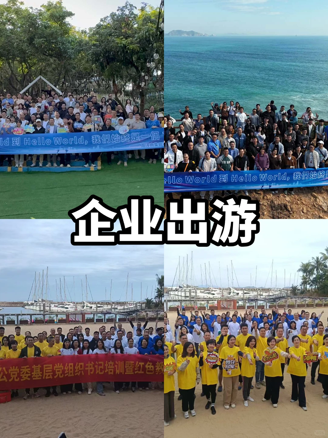 年底企业团建,定制游爽爆了!