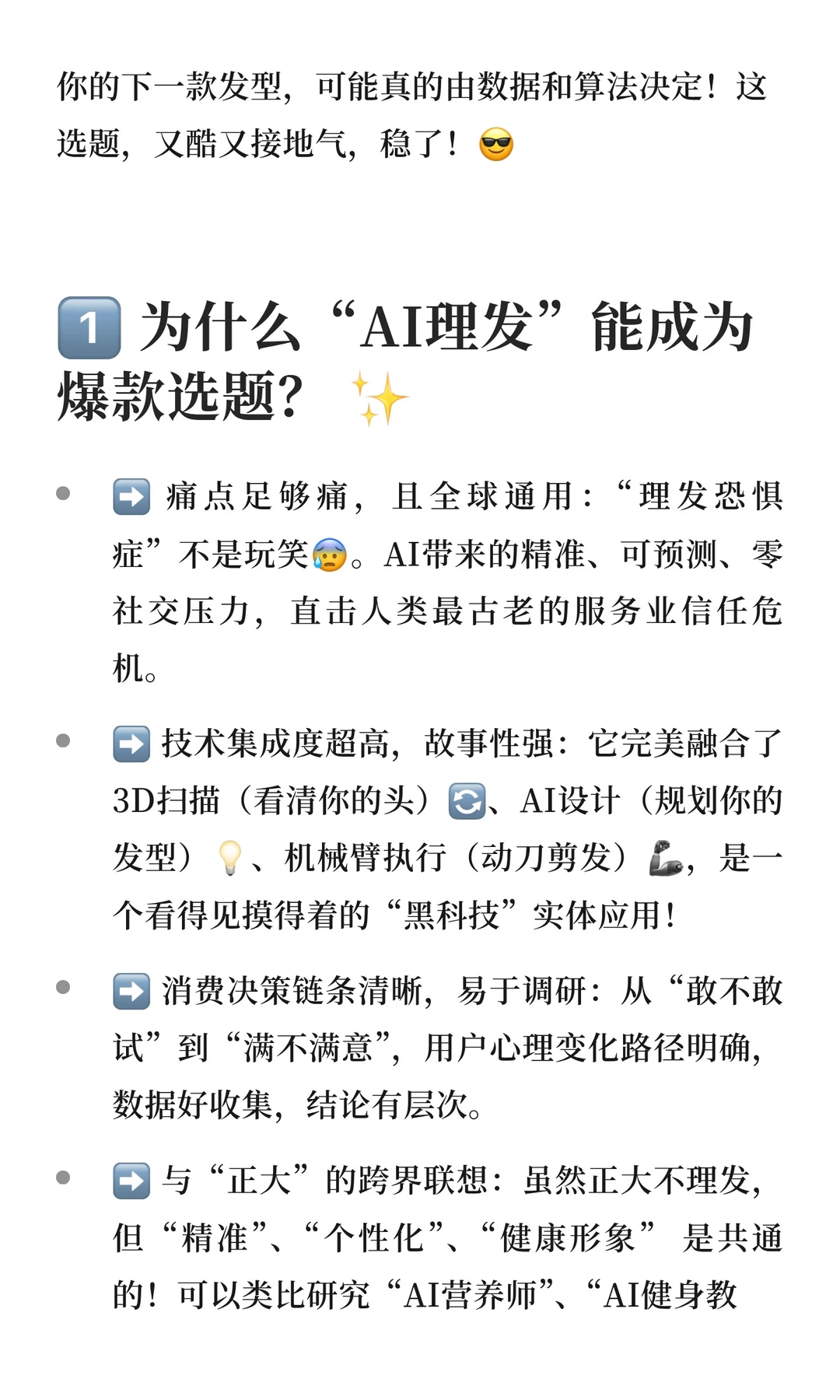 正大杯选题奇点vol.12｜“AI理发经济”剪出