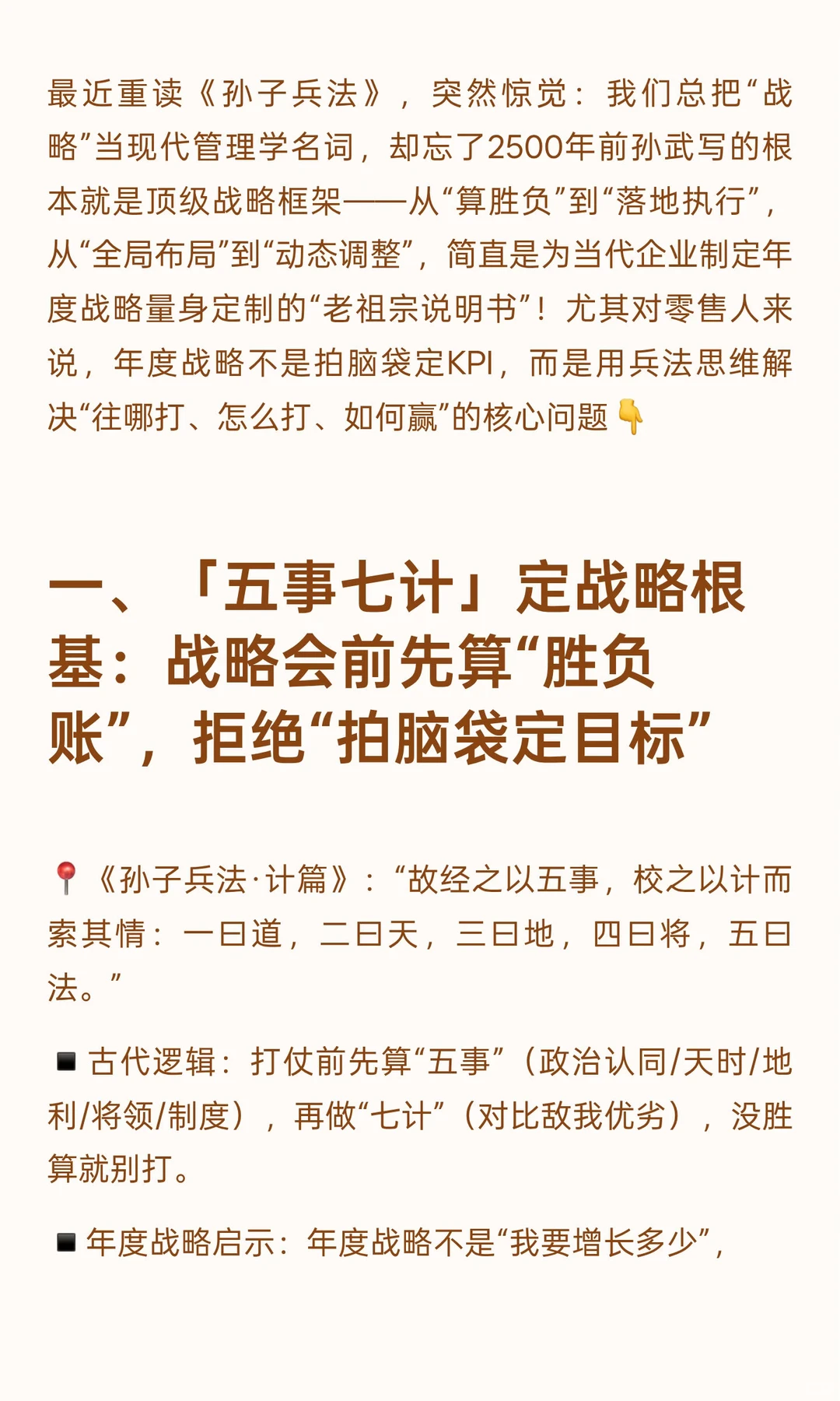 ?年度战略季必看！用《孙子兵法》把品牌战