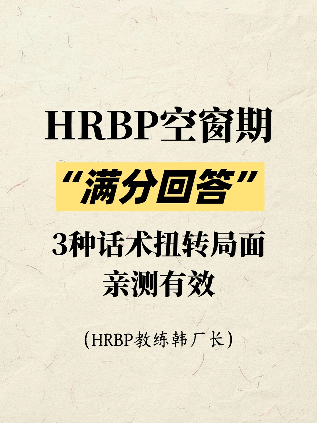 空窗期被追问?HRBP这样答直接加分