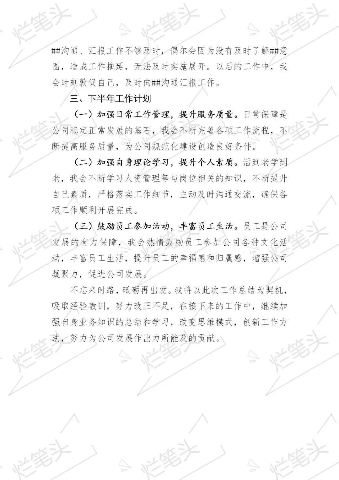 2025年度上半年个人工作总结