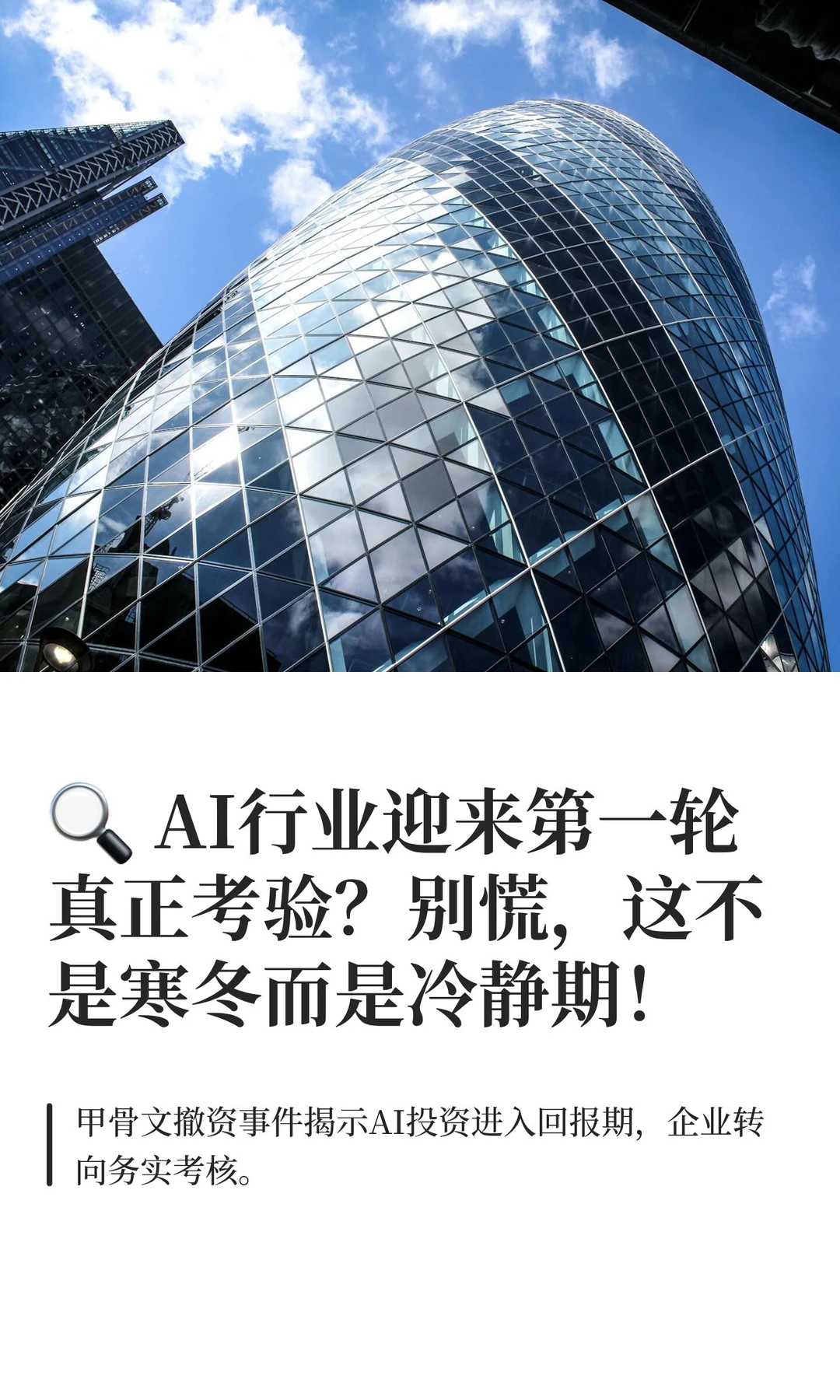 ? AI行业迎来第一轮真正考验？别慌，这