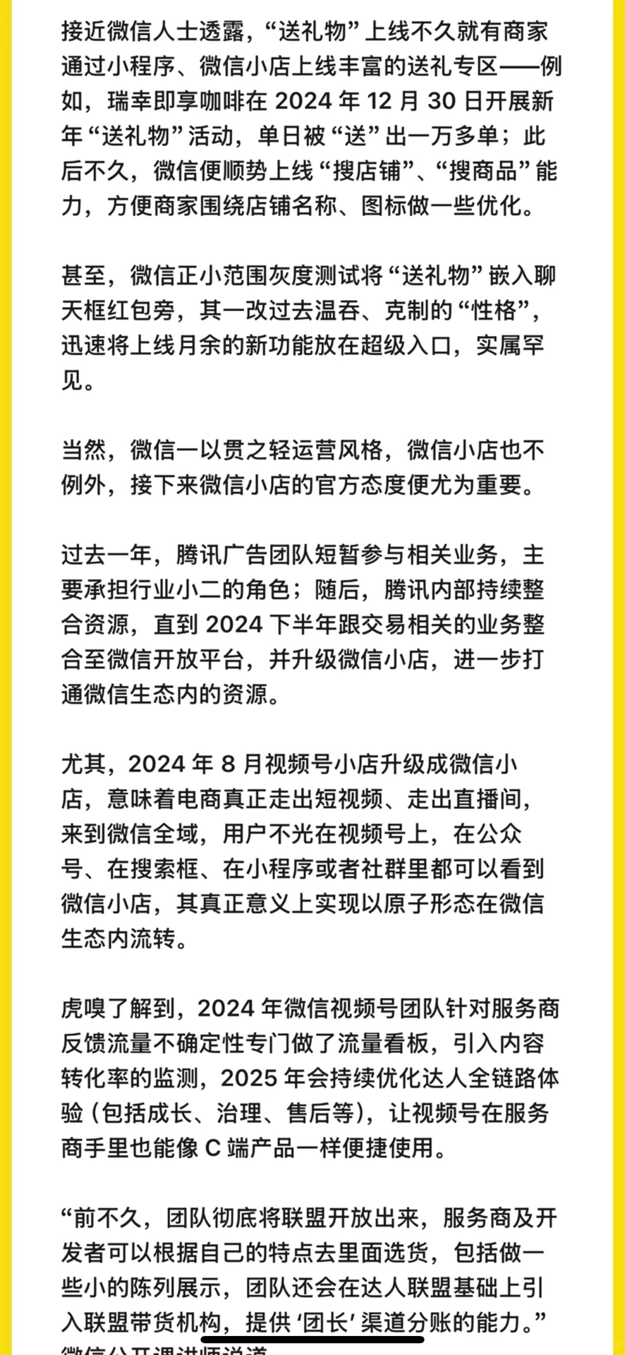 微信终究要跑赢抖音了～