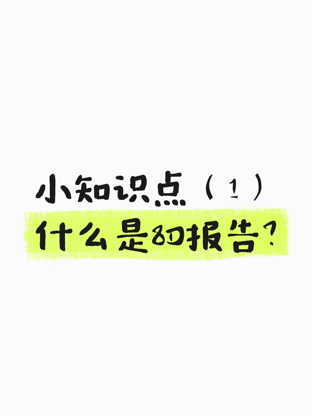 什么是8D报告?5w2h什么意思?