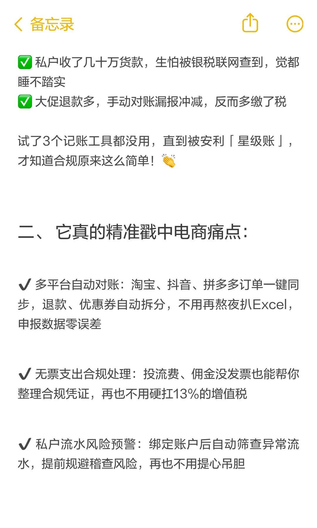 2025电商税合规神器——星级账