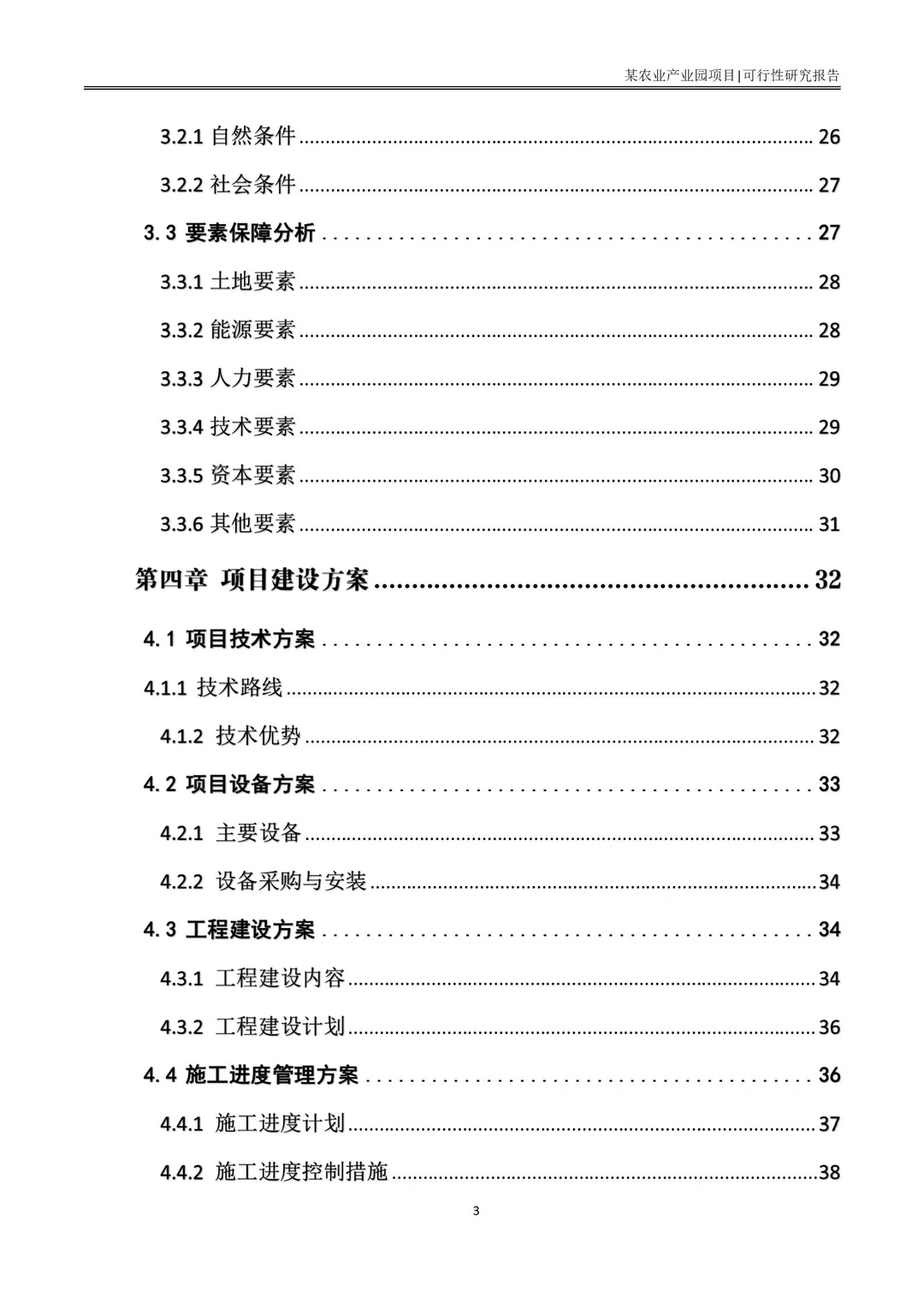 分享|立项超快的农业产业园可行性研究报告