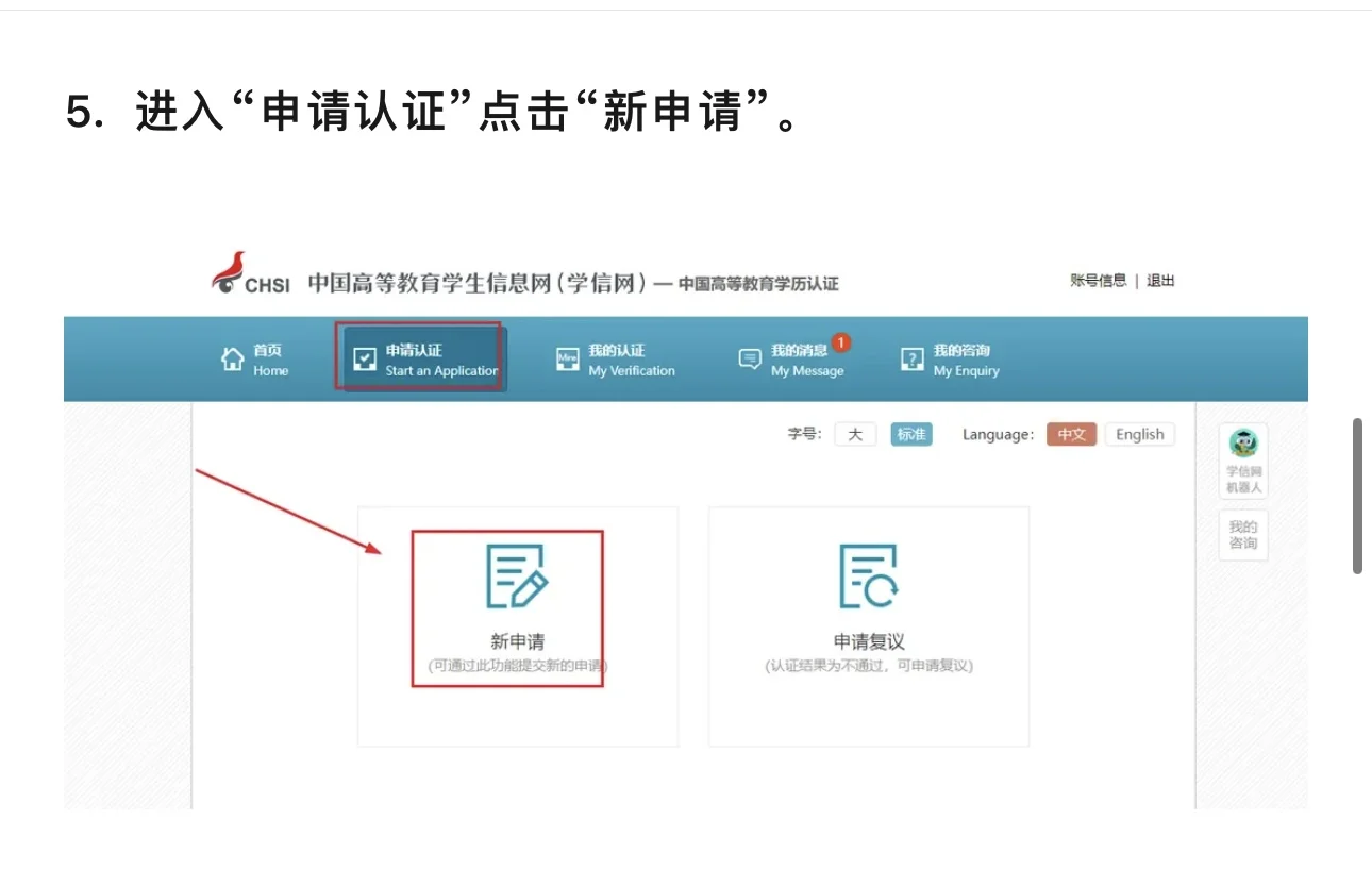 【流程】中国高等教育学历认证报告
