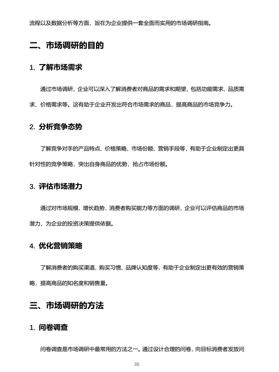 ?超详细版商品市场调研攻略✔️建议收藏
