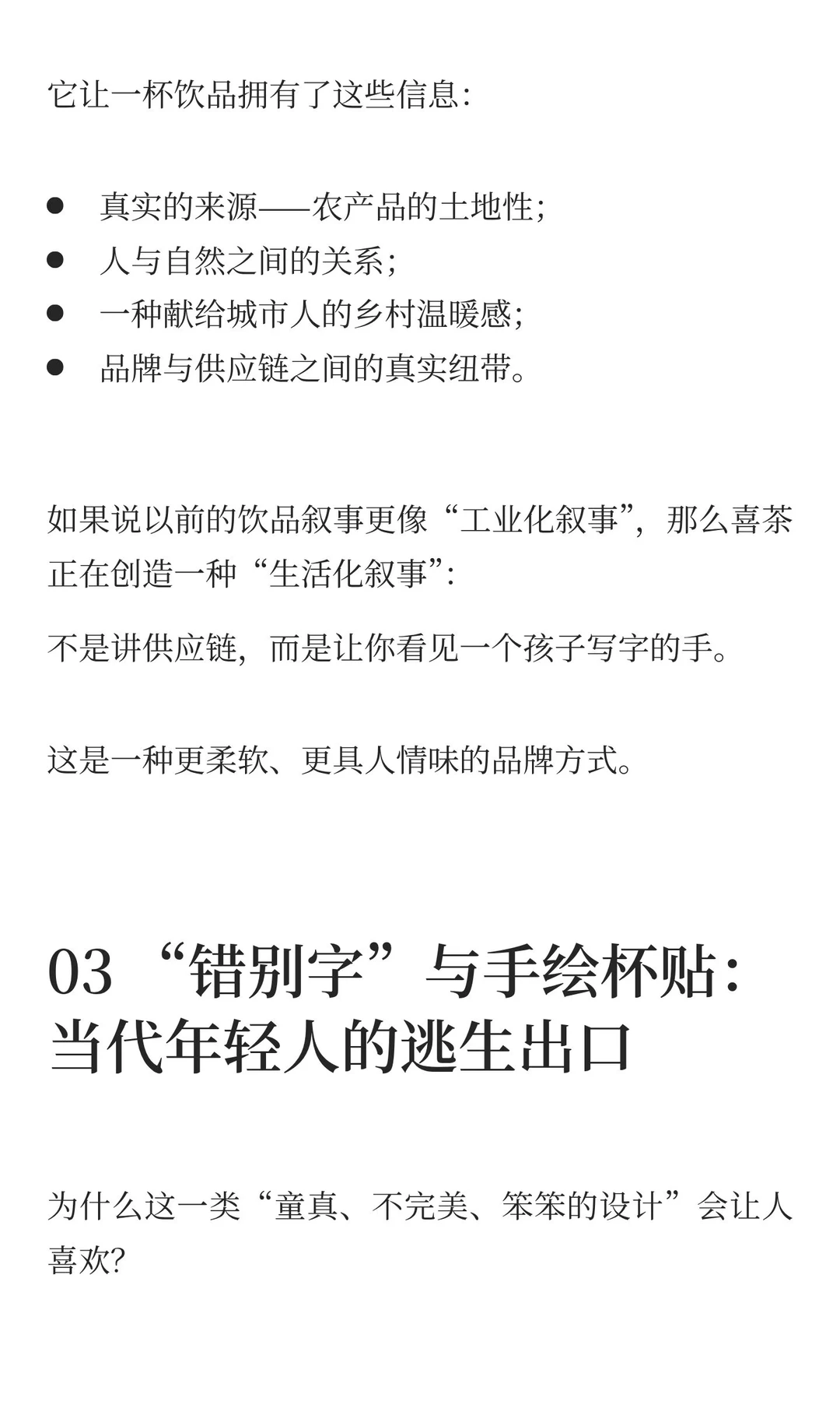 2025治愈品牌：喜茶把“不完美”变成一种力量