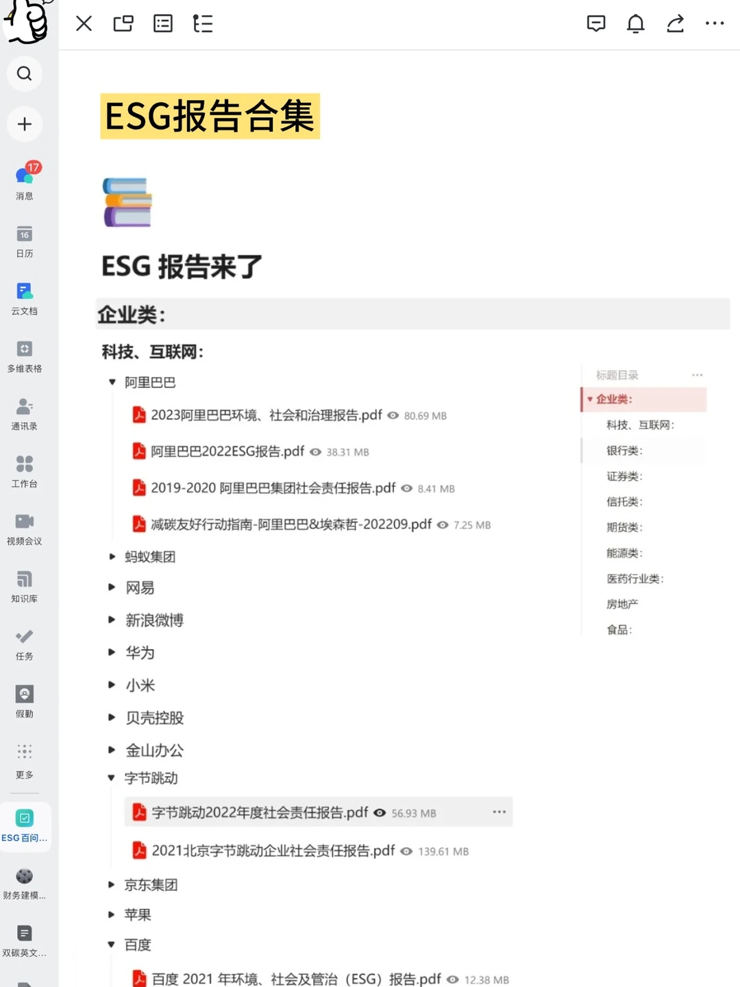 AI工具:AI+ESG实现ESG报告撰写自动化!!