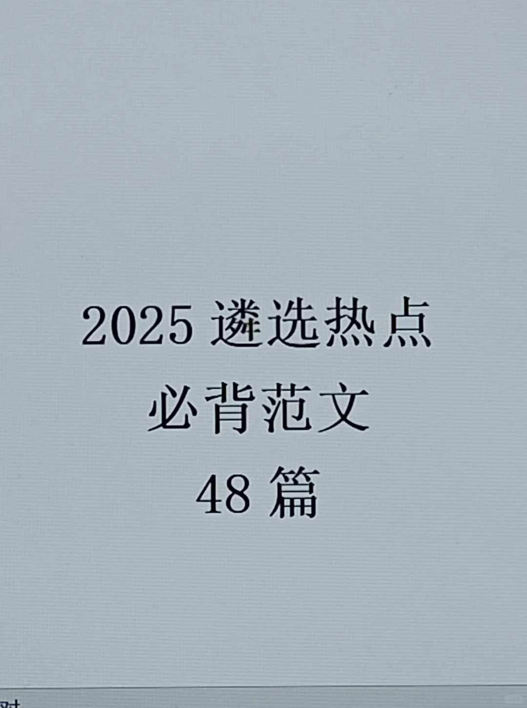 新质生产力不会写？看这篇范文合集就够了