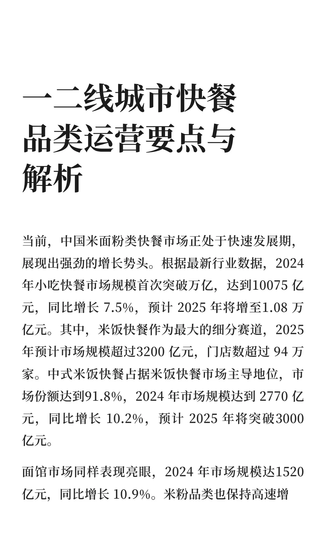 一二线城市快餐品类运营要点与解析