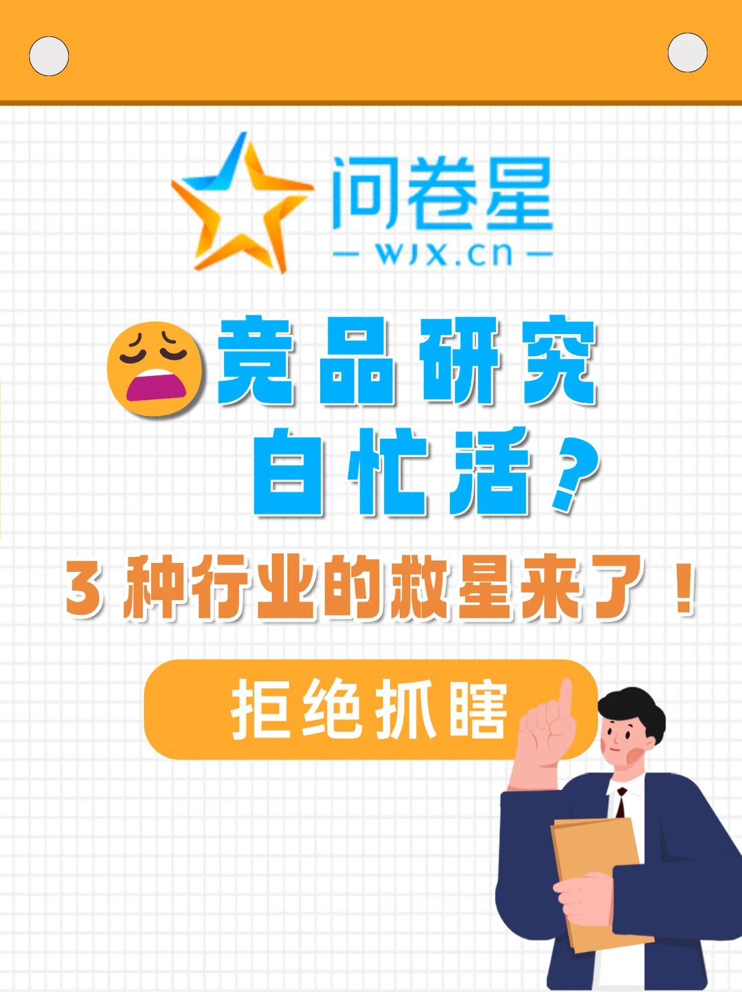 ?竞品研究白忙活?3大行业的救星来了!