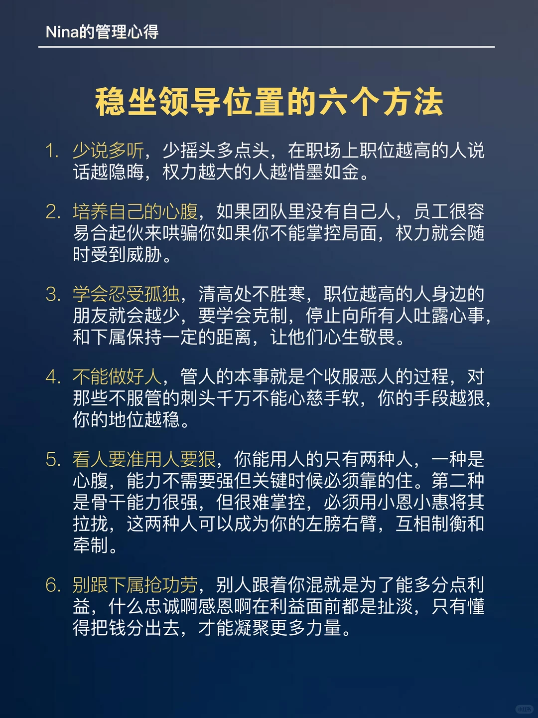 晋升管理层后,超实用的工作习惯