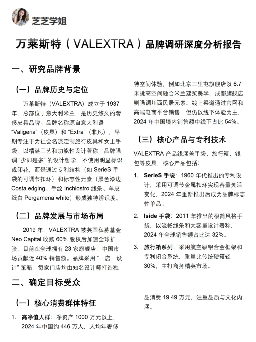 你真的懂万莱斯特吗｜万莱斯特品牌调研报告