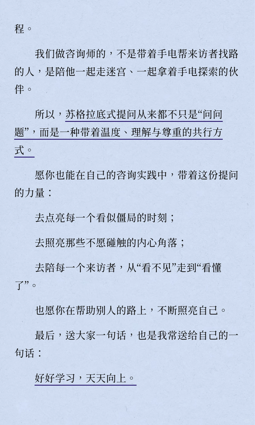 咨询难深入?1个案例学会苏格拉底式提问