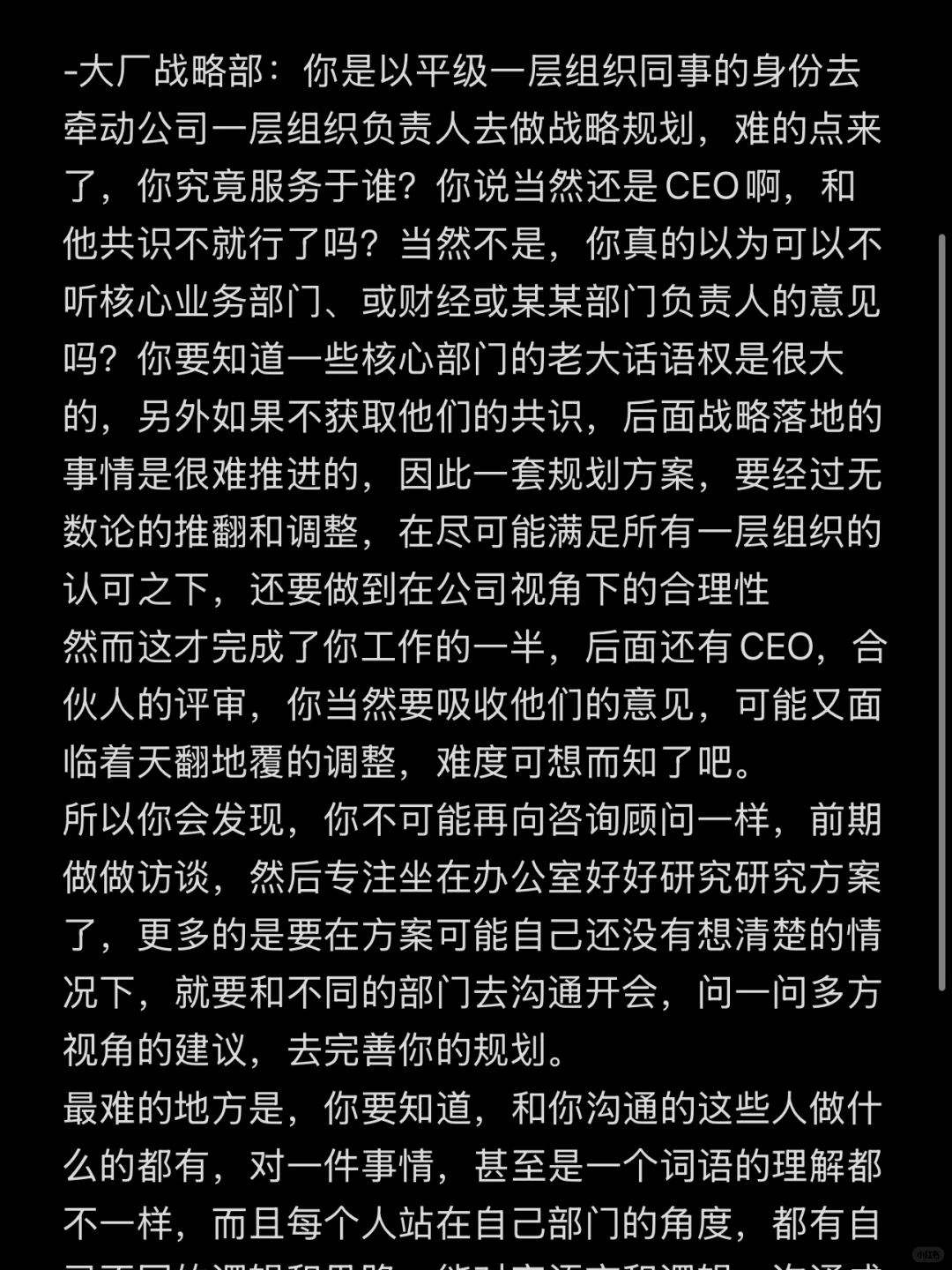 终于懂了|乙方咨询和甲方战略,最大的区别