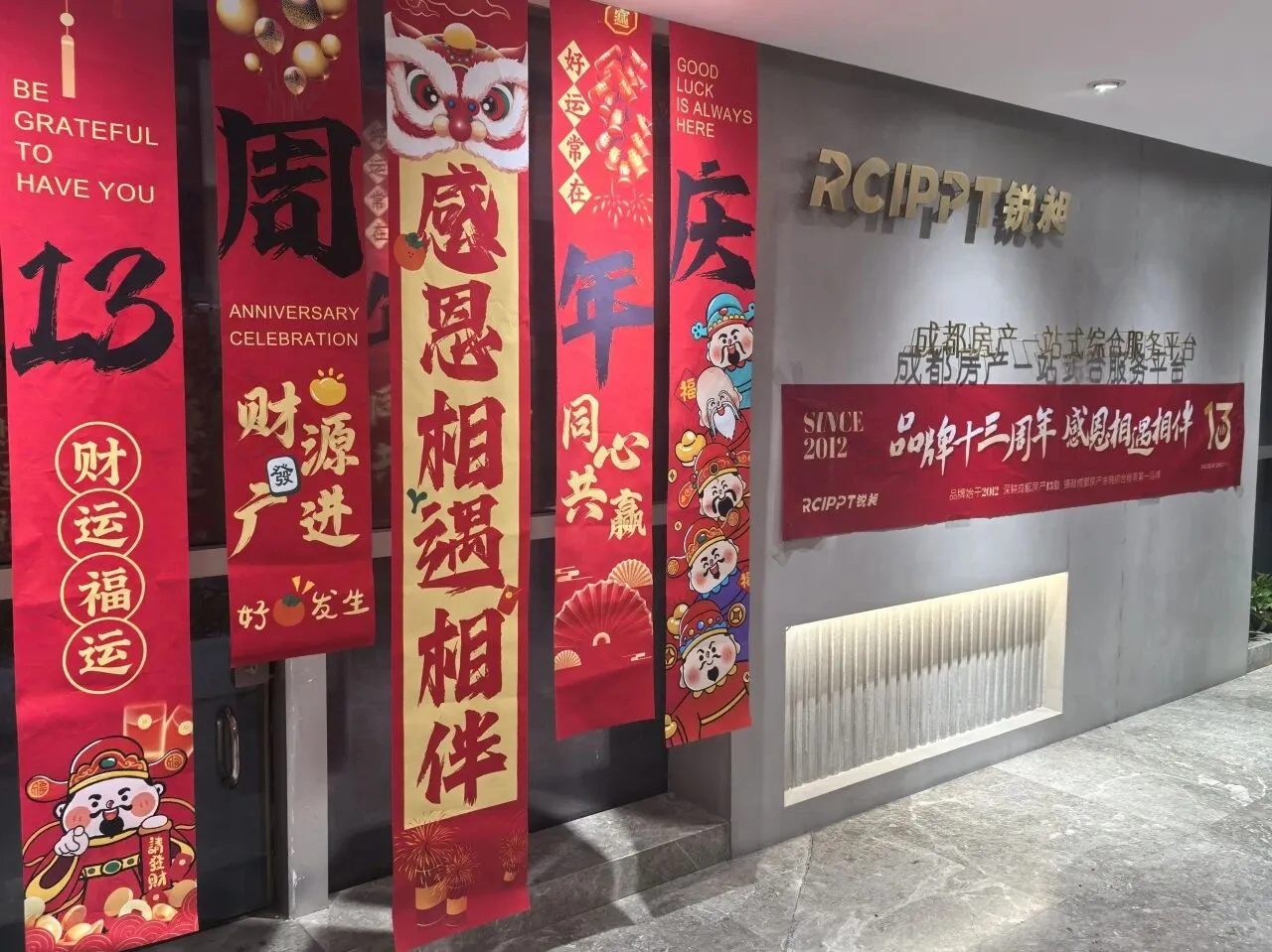 锐昶品牌十三周年,服务升级,感恩同行
